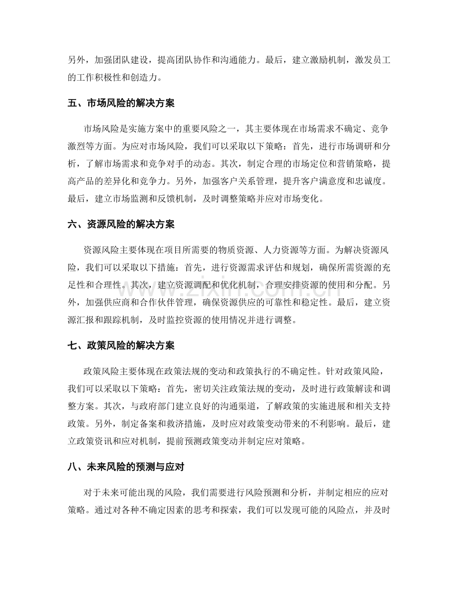 实施方案的关键风险点识别与解决方案总结.docx_第2页