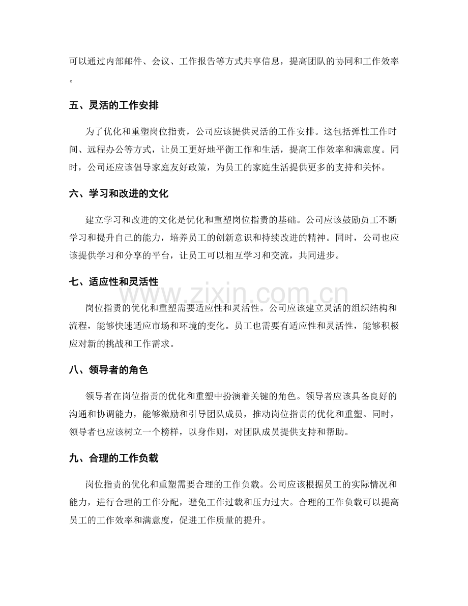 岗位指责的优化与重塑.docx_第2页