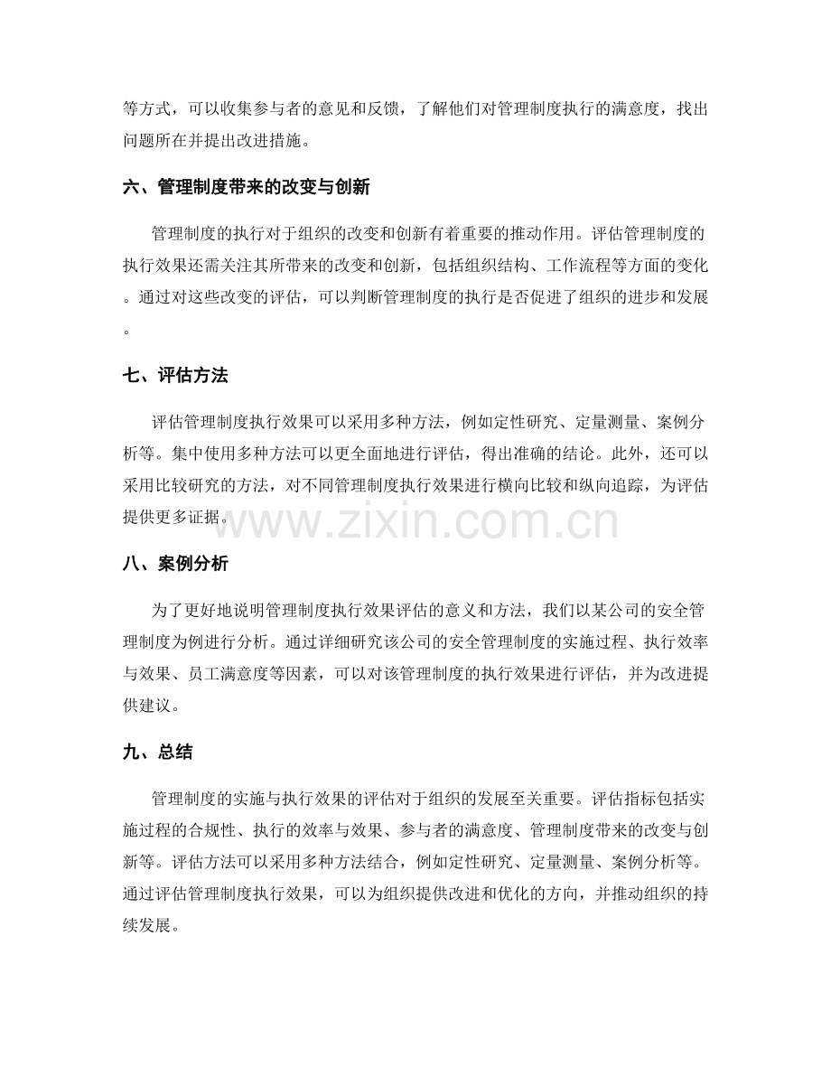 管理制度执行效果的评估.docx_第2页