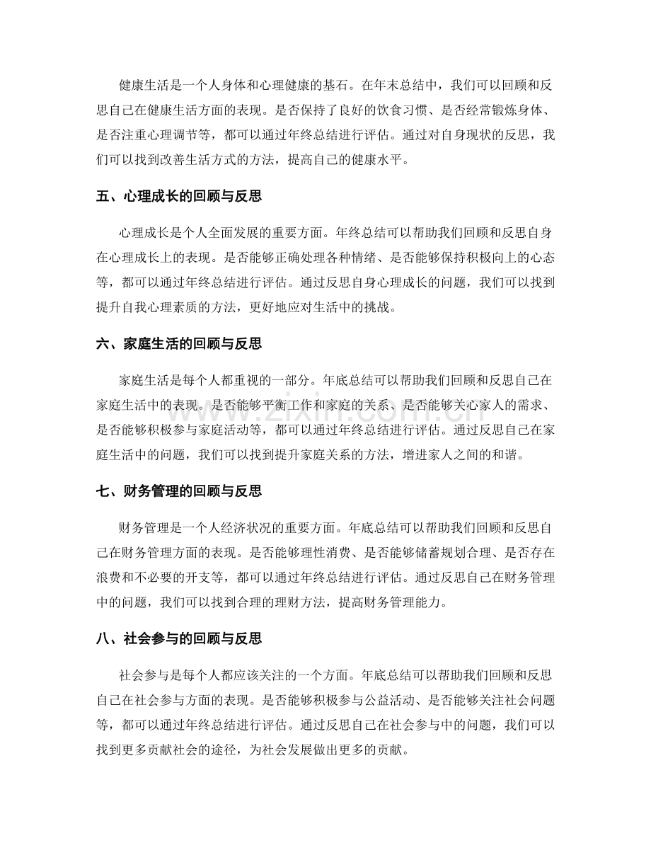 年终总结的回顾与反思的重要性.docx_第2页