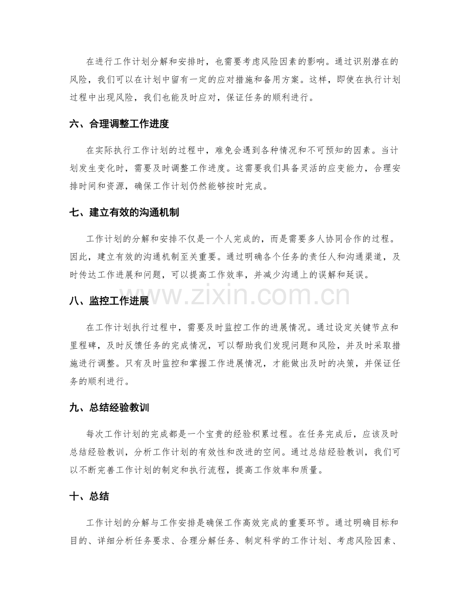 工作计划的分解与工作安排.docx_第2页