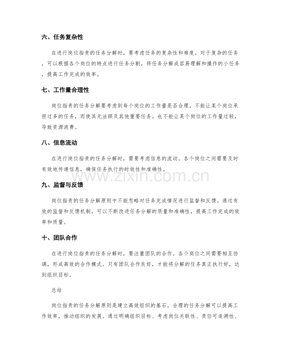 岗位职责的任务分解原则.docx_第2页