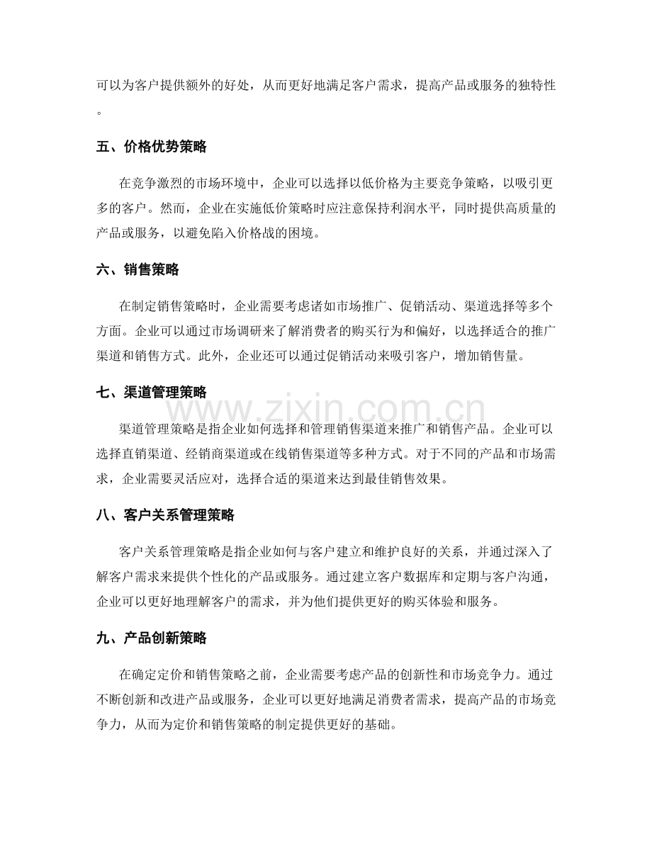 策划方案中的定价与销售策略.docx_第2页