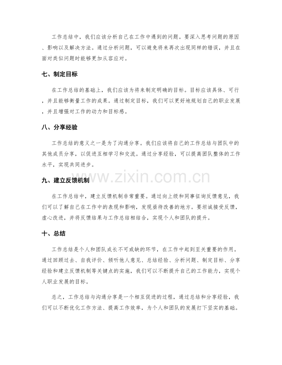 工作总结的关键点总结与沟通分享.docx_第2页