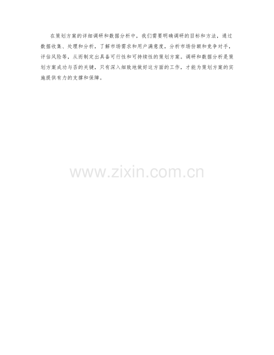 策划方案的详细调研和数据分析.docx_第3页