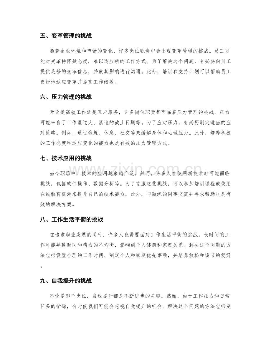 岗位职责中常见的挑战和解决方案.docx_第2页