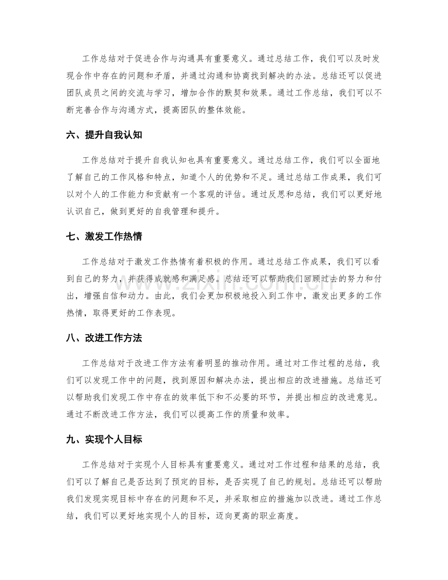 工作总结的重要性与意义阐释.docx_第2页