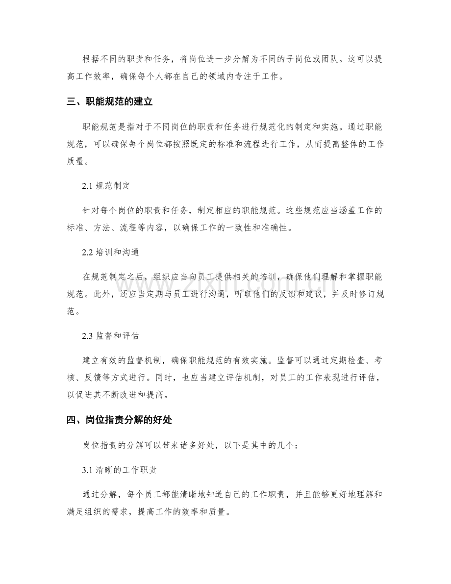 岗位指责的分解与职能规范.docx_第2页