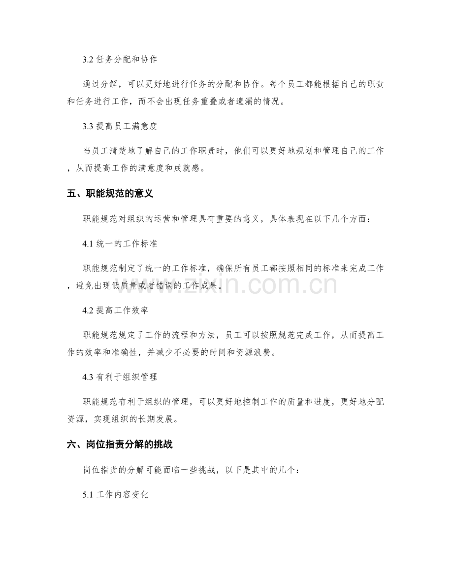 岗位指责的分解与职能规范.docx_第3页