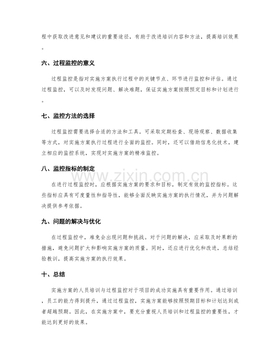 实施方案的人员培训与过程监控.docx_第2页