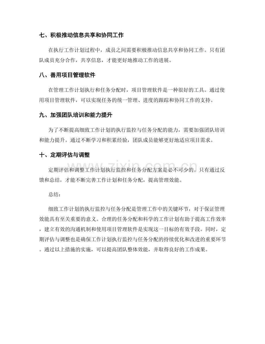 细致工作计划的执行监控与任务分配.docx_第2页