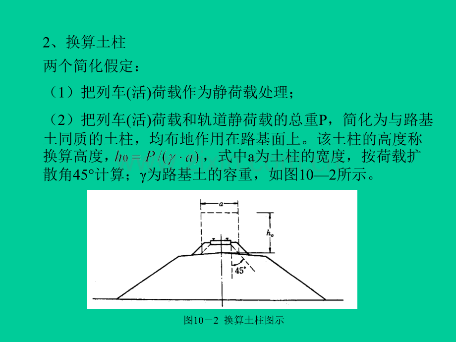 第十章路基基床.pptx_第3页