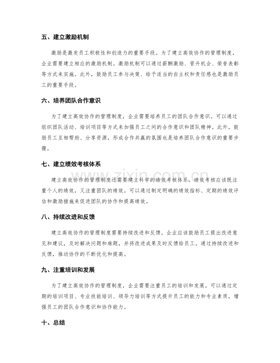 建立高效协作的管理制度的步骤.docx_第2页