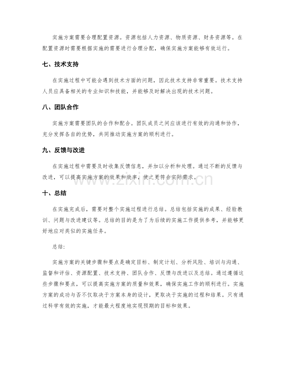 实施方案关键步骤和要点的详细介绍.docx_第2页