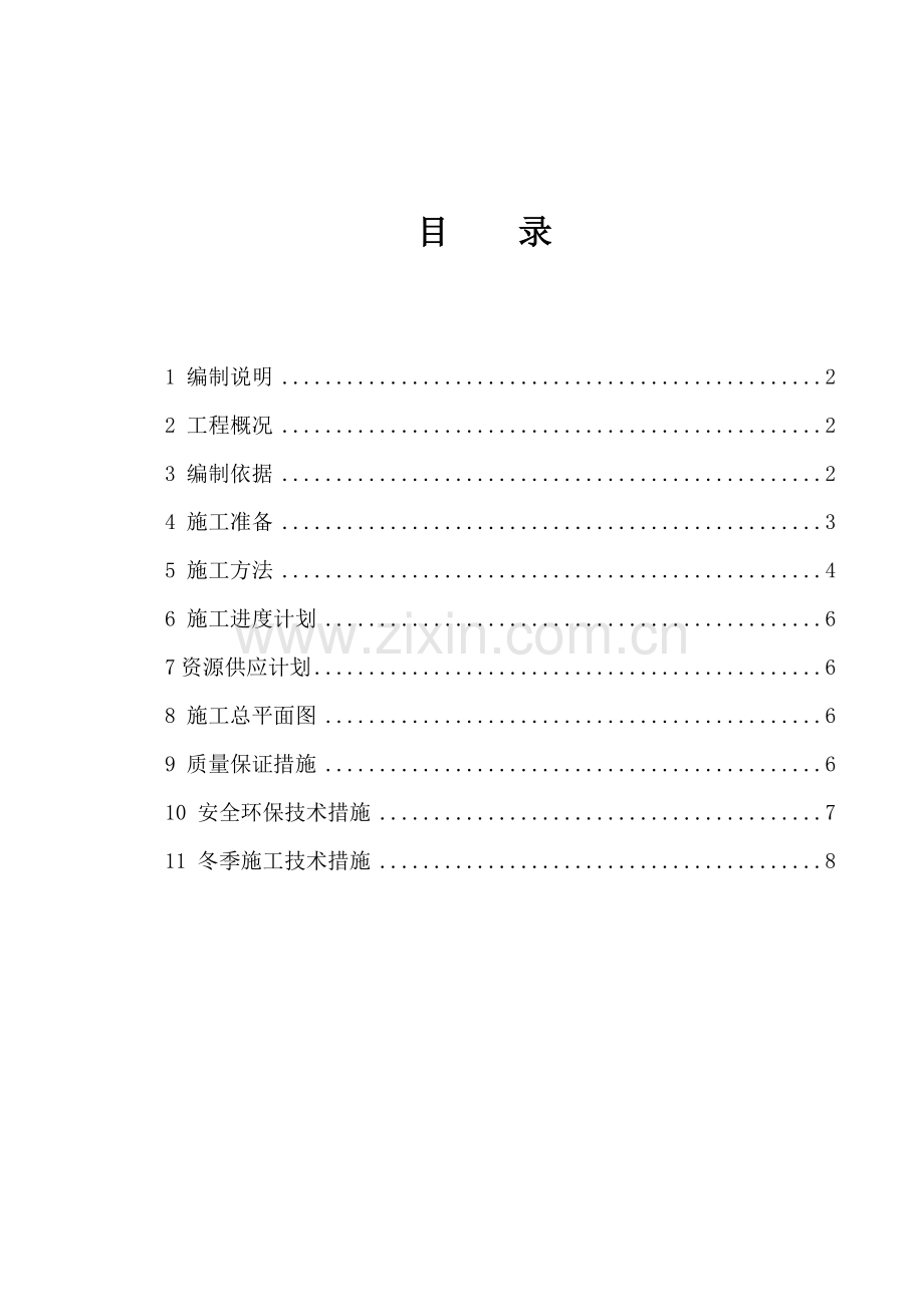 彩钢板施工方案.docx_第1页