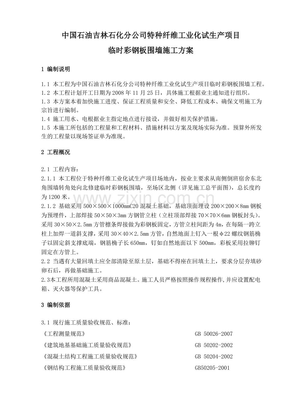 彩钢板施工方案.docx_第2页