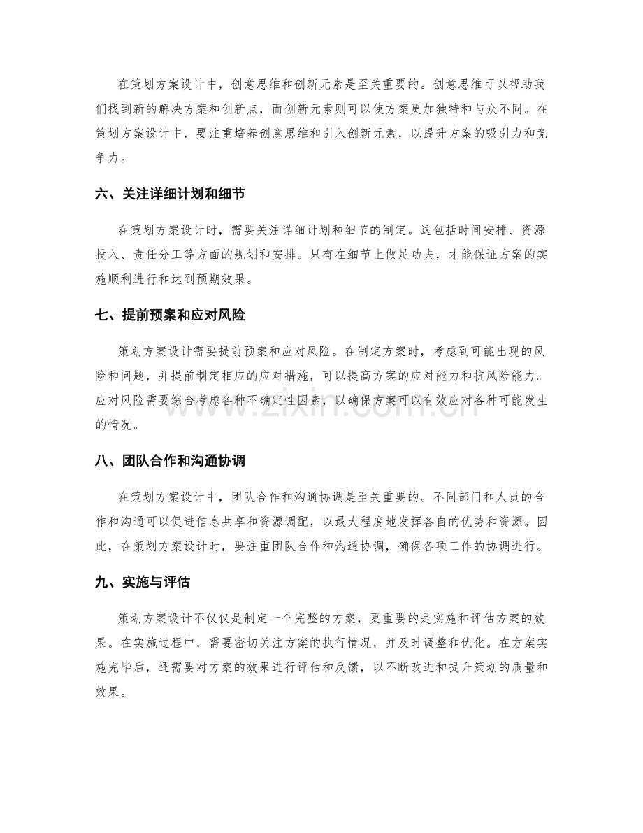 策划方案设计的要点与技巧.docx_第2页