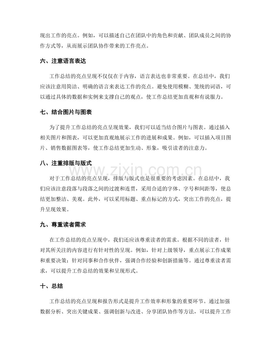 提升工作总结的亮点呈现和报告形式.docx_第2页