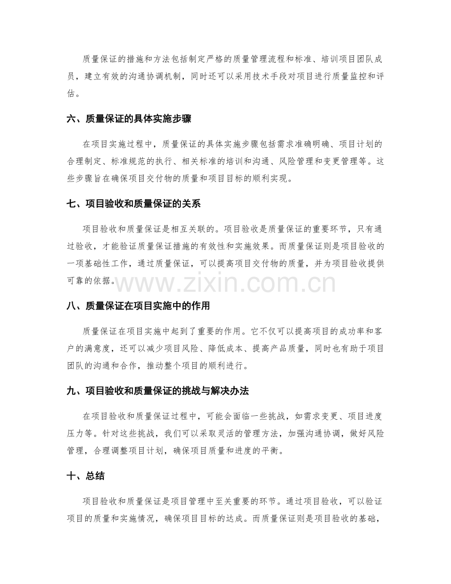 实施方案中的项目验收和质量保证.docx_第2页