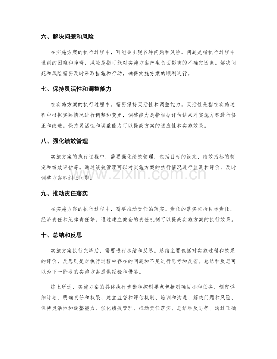 实施方案的具体执行步骤与控制要点.docx_第2页