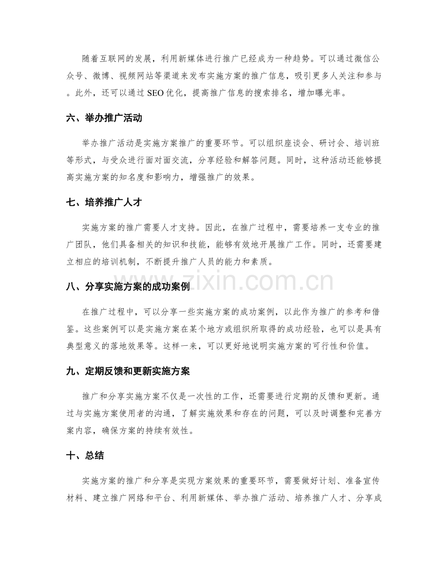 实施方案的推广与分享方法.docx_第2页