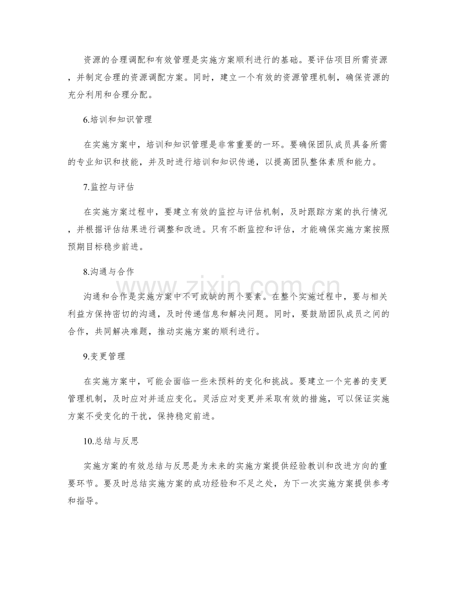 顺利实施的实施方案关键细节.docx_第2页