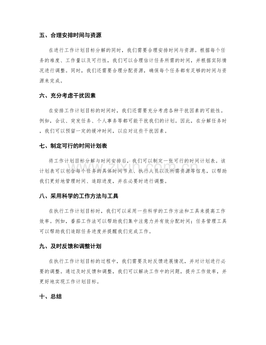 工作计划目标的合理分解与时间安排.docx_第2页