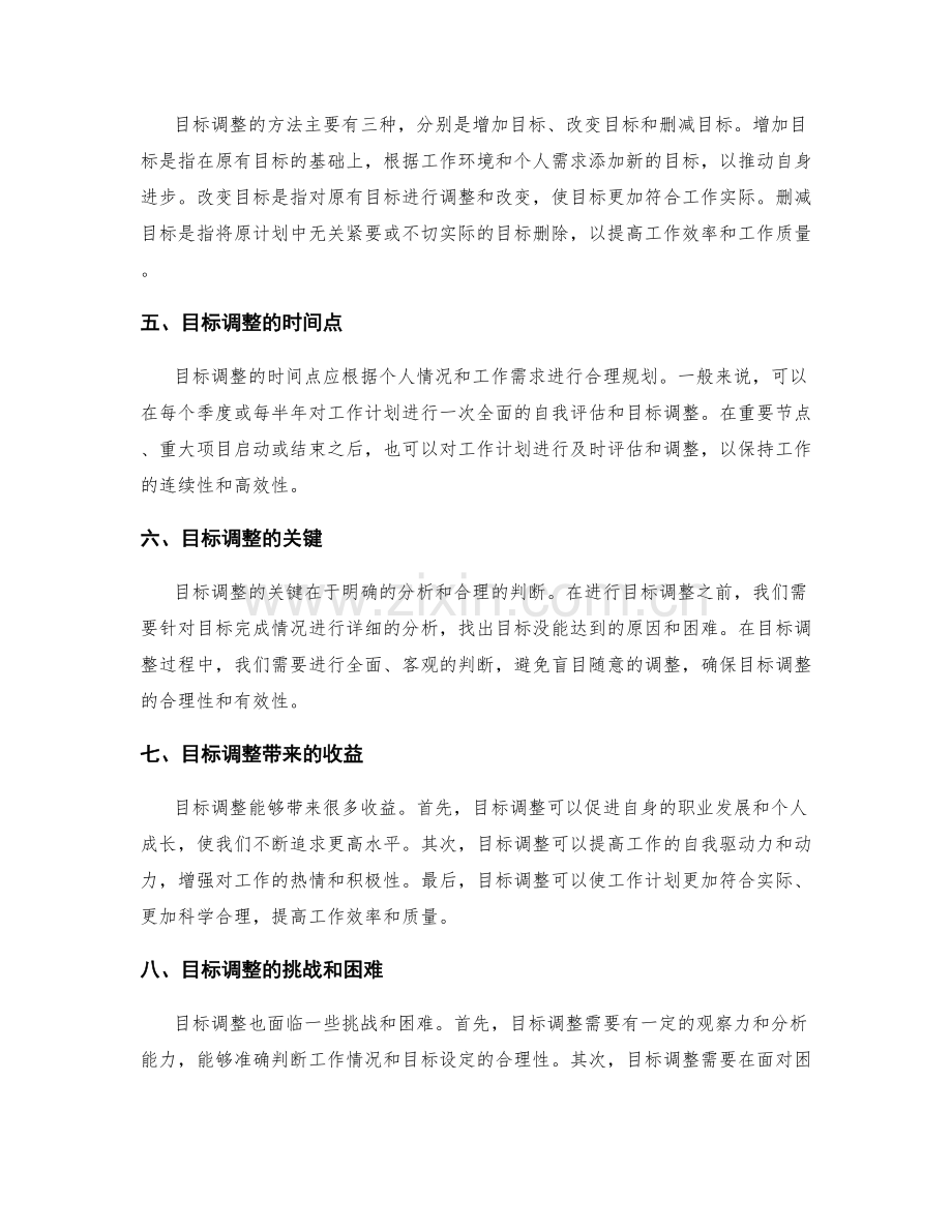 工作计划的自我评估与目标调整.docx_第2页