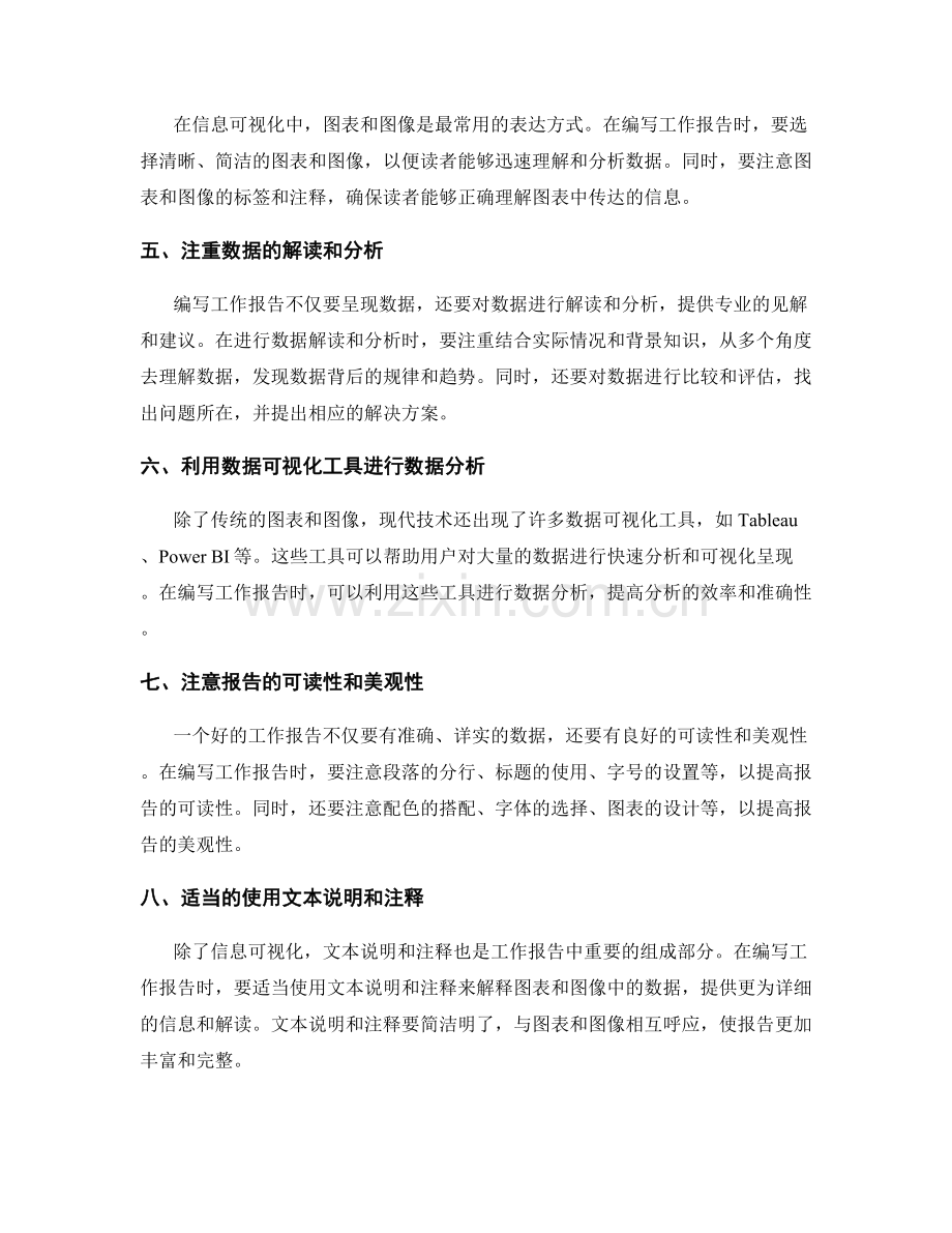 编写工作报告的信息可视化与数据解读.docx_第2页