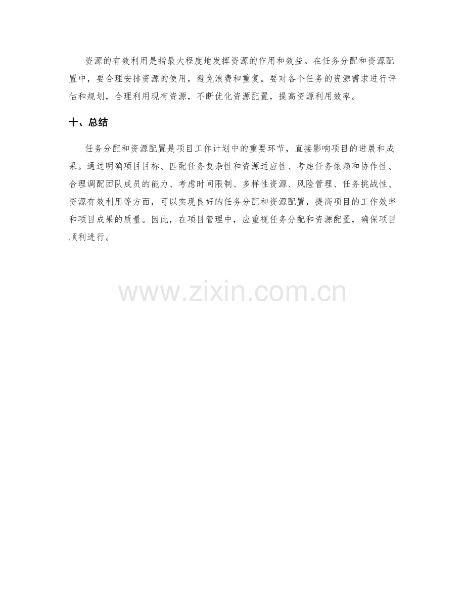 项目工作计划的任务分配与资源配置.docx_第3页