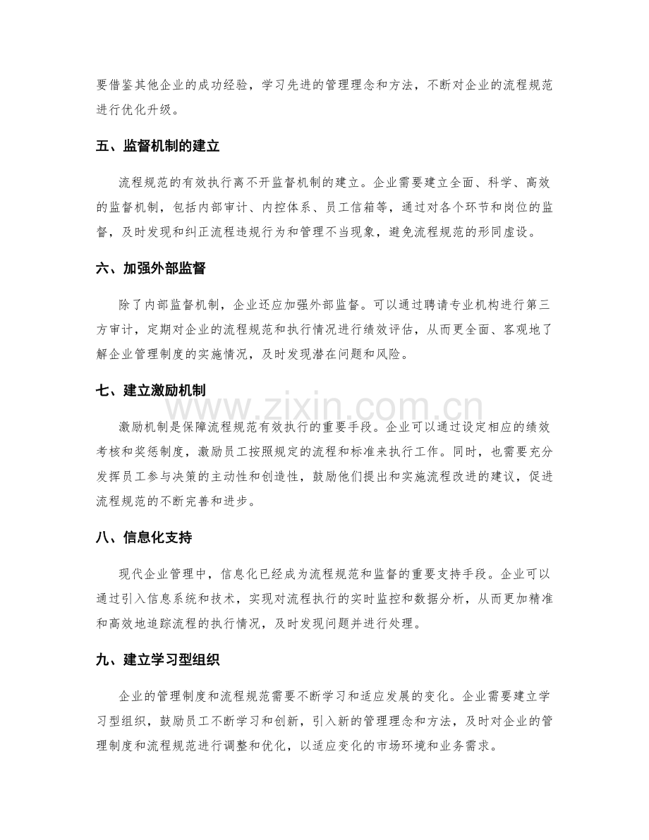 企业管理制度中的流程规范与监督机制.docx_第2页