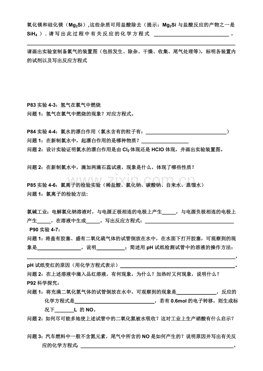 高中化学教材人教版课本实验整理回归课本.doc_第3页