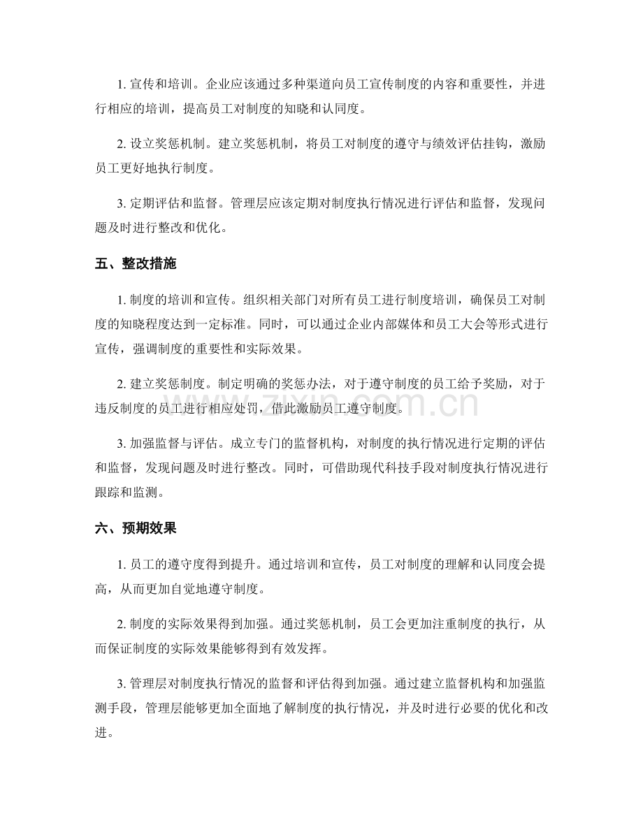 管理制度的执行情况与整改.docx_第2页