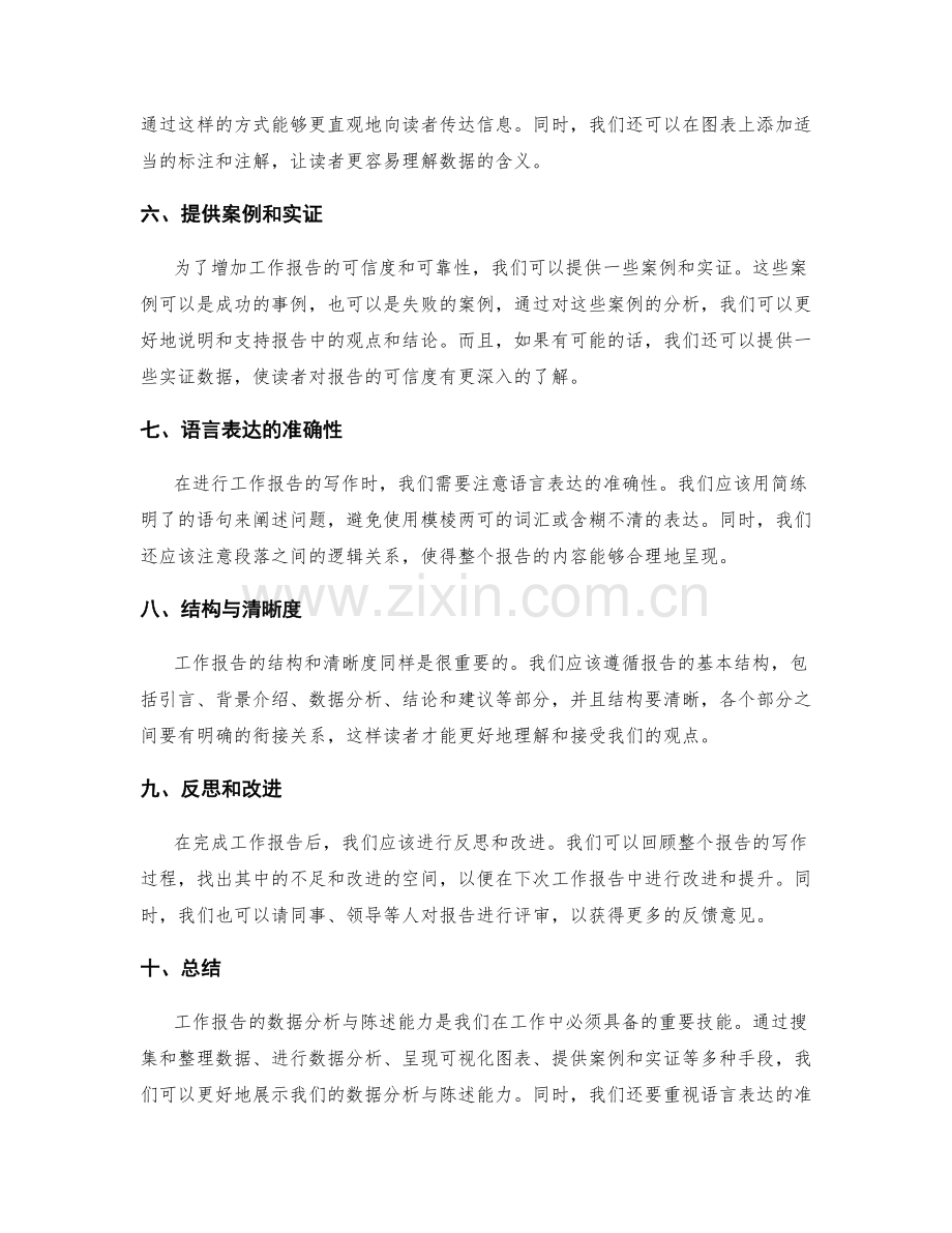 工作报告的数据分析与陈述能力.docx_第2页