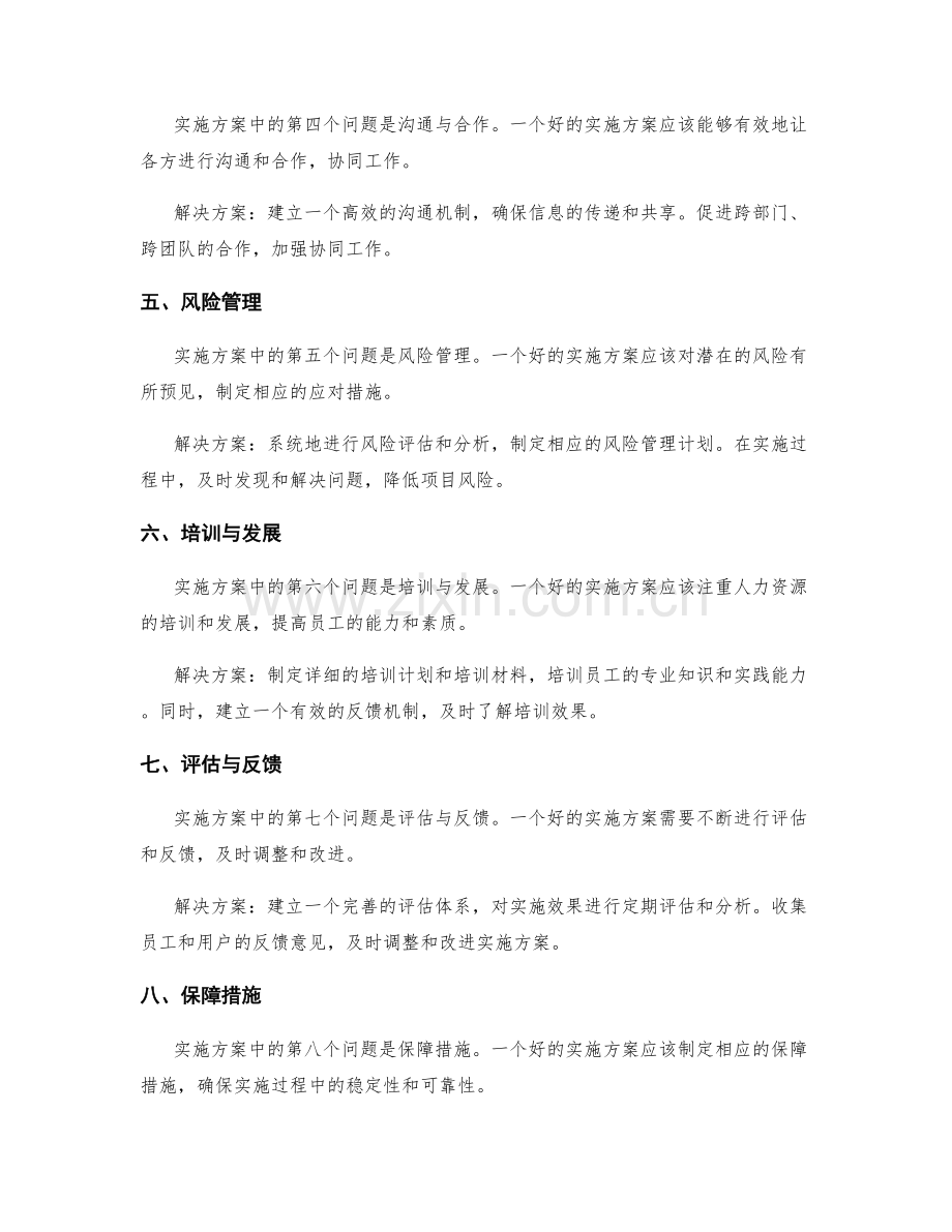 实施方案中应注意的问题与解决方案.docx_第2页