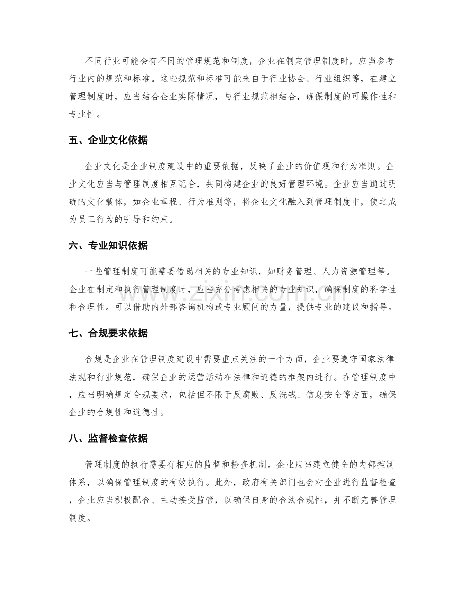 管理制度的法律与合规依据.docx_第2页