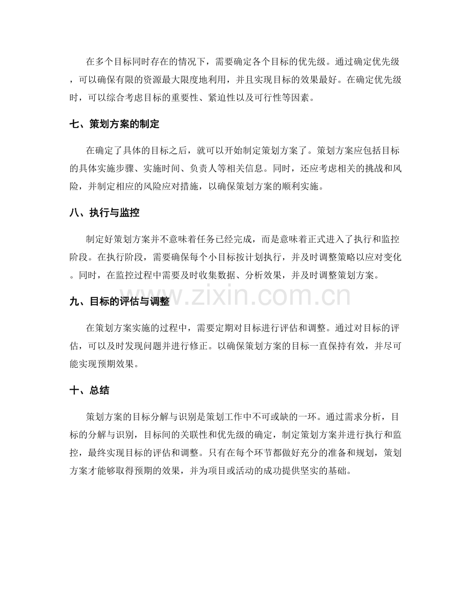 策划方案的目标分解与识别.docx_第2页