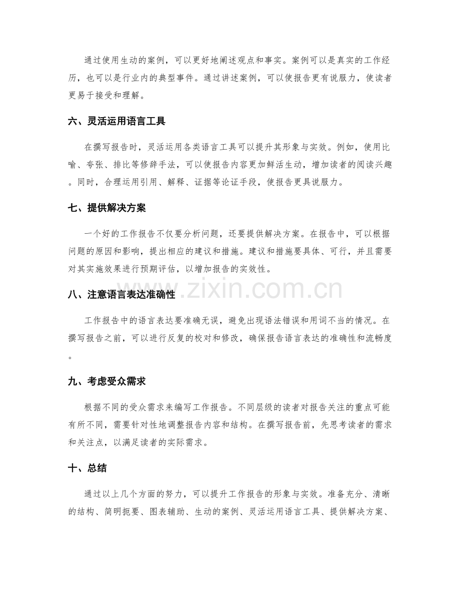 提升工作报告的形象与实效.docx_第2页