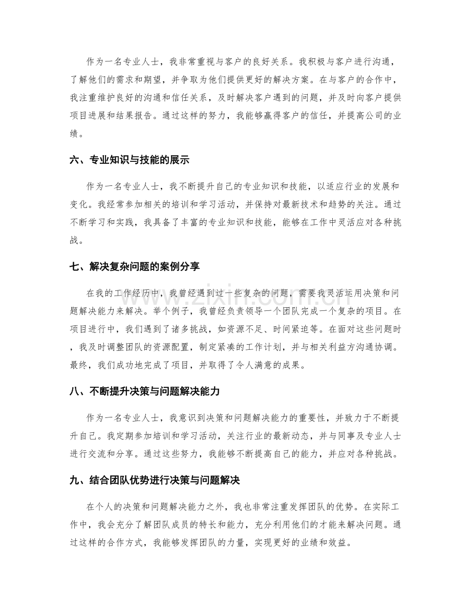 工作报告如何体现自身决策与问题解决能力.docx_第2页