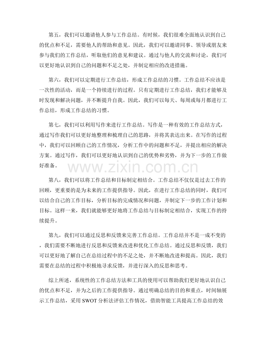 系统性的工作总结方法与工具使用.docx_第2页