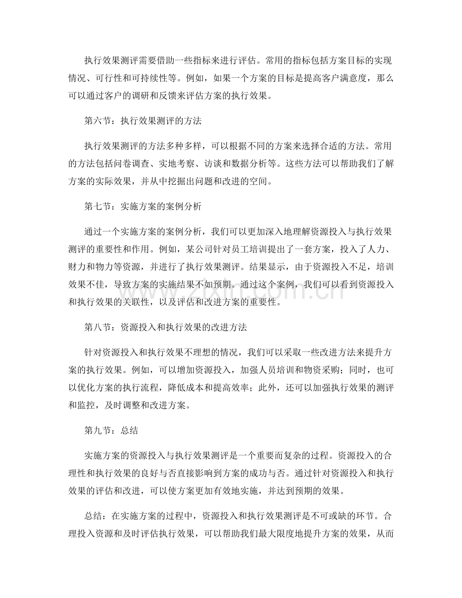 实施方案的资源投入与执行效果测评.docx_第2页