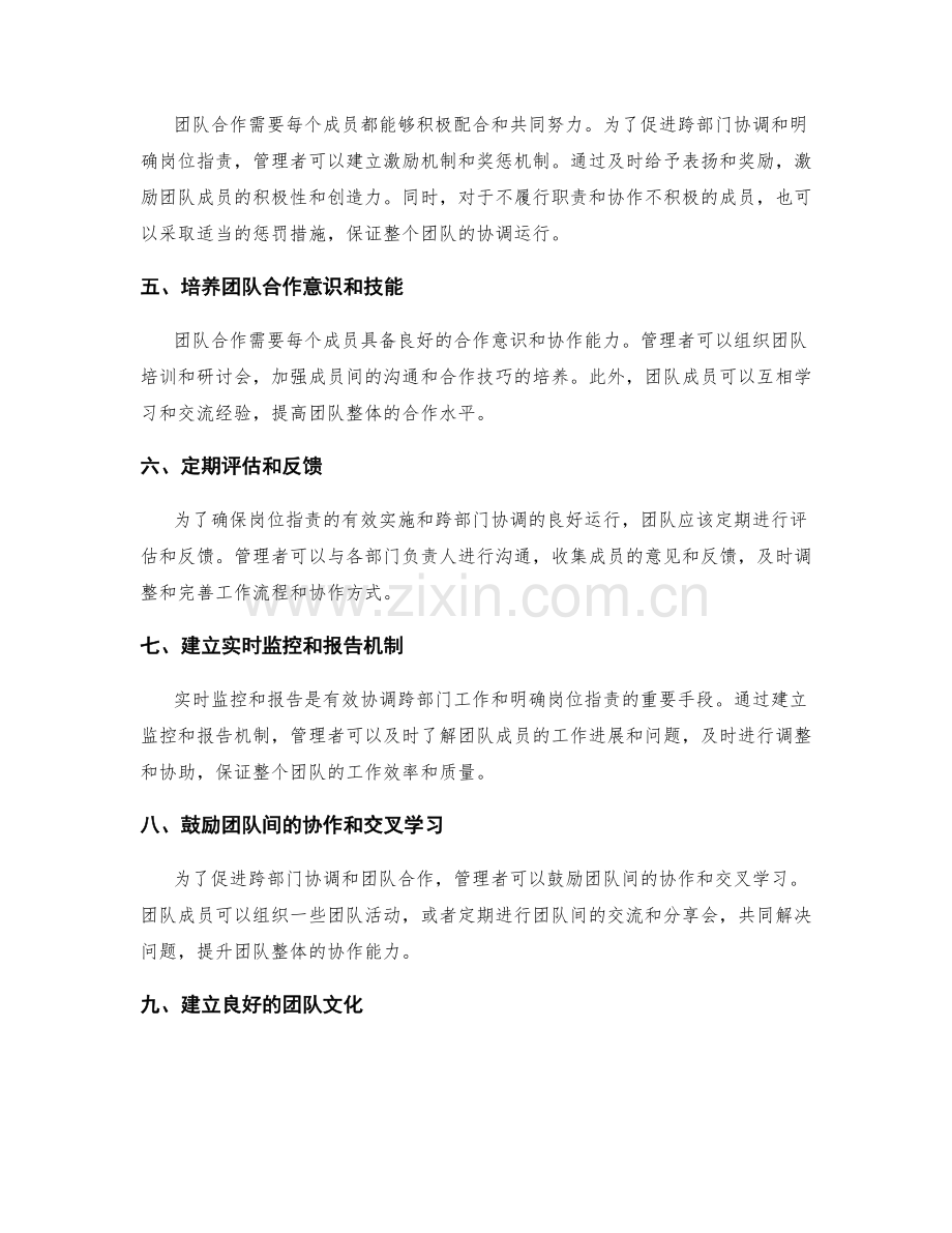 明确岗位职责的跨部门协调与团队合作的有效方式.docx_第2页