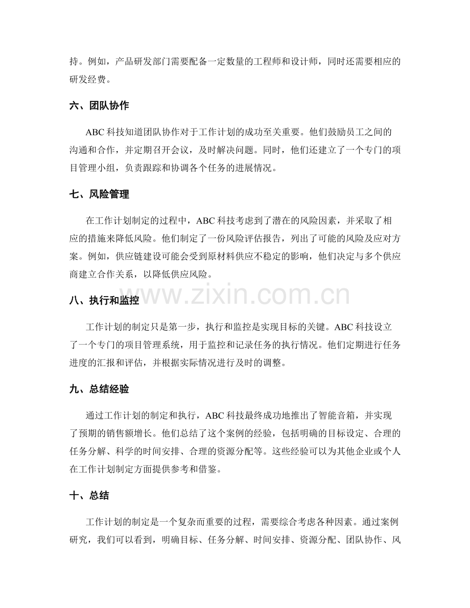 工作计划制定方法的案例研究.docx_第2页