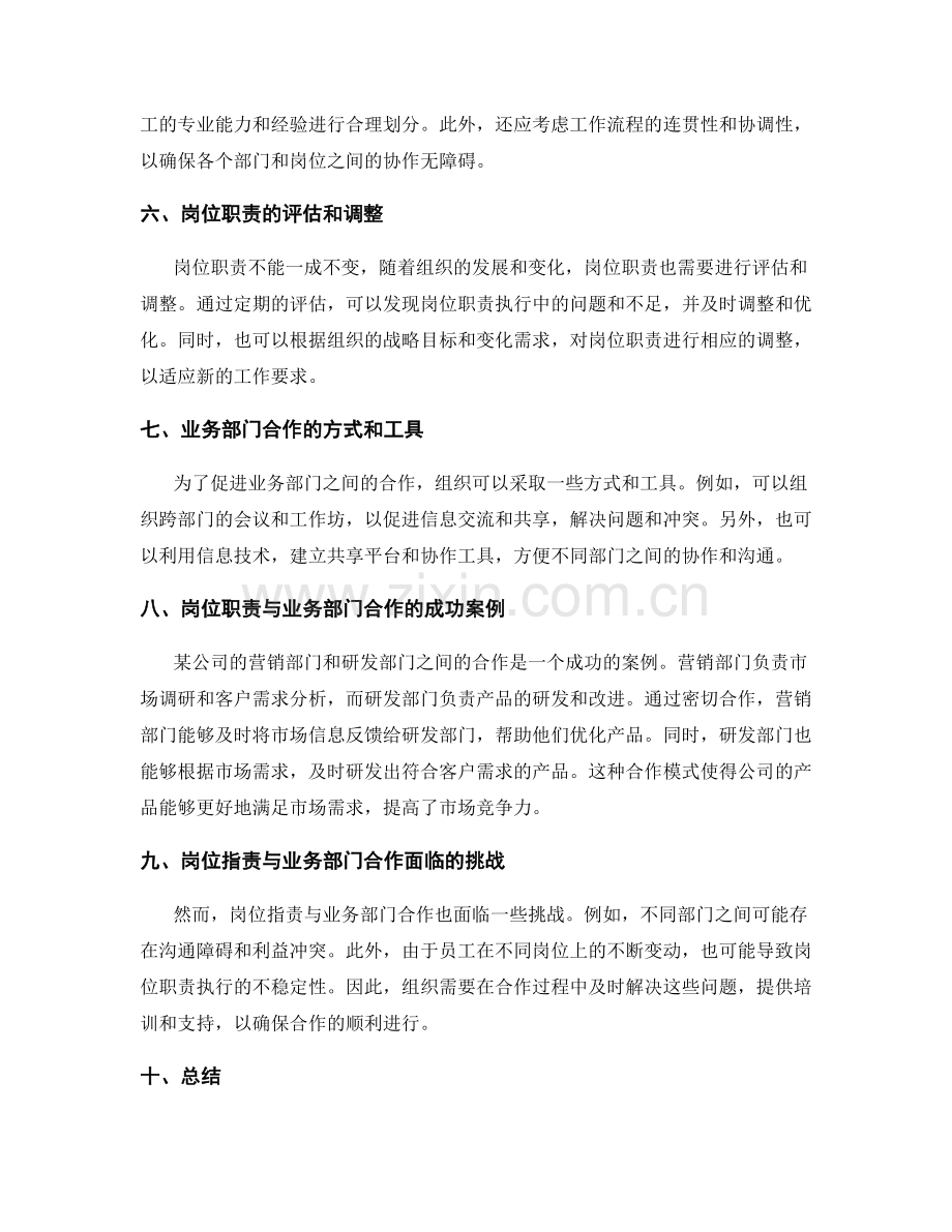 岗位职责的权责配置和业务部门合作.docx_第2页