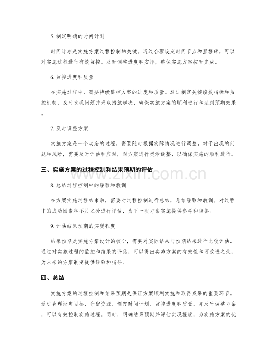 实施方案的过程控制和结果预期.docx_第2页