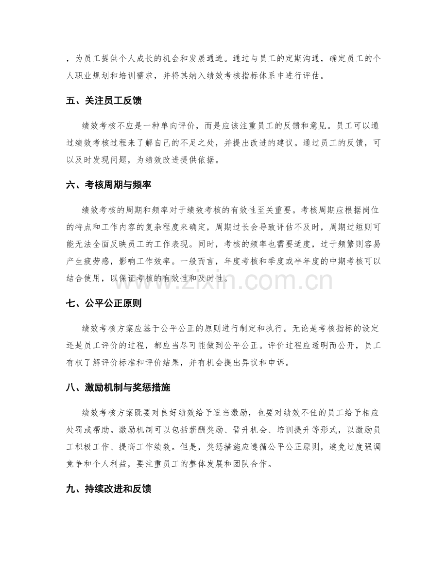 绩效考核方案的指标与评价体系.docx_第2页