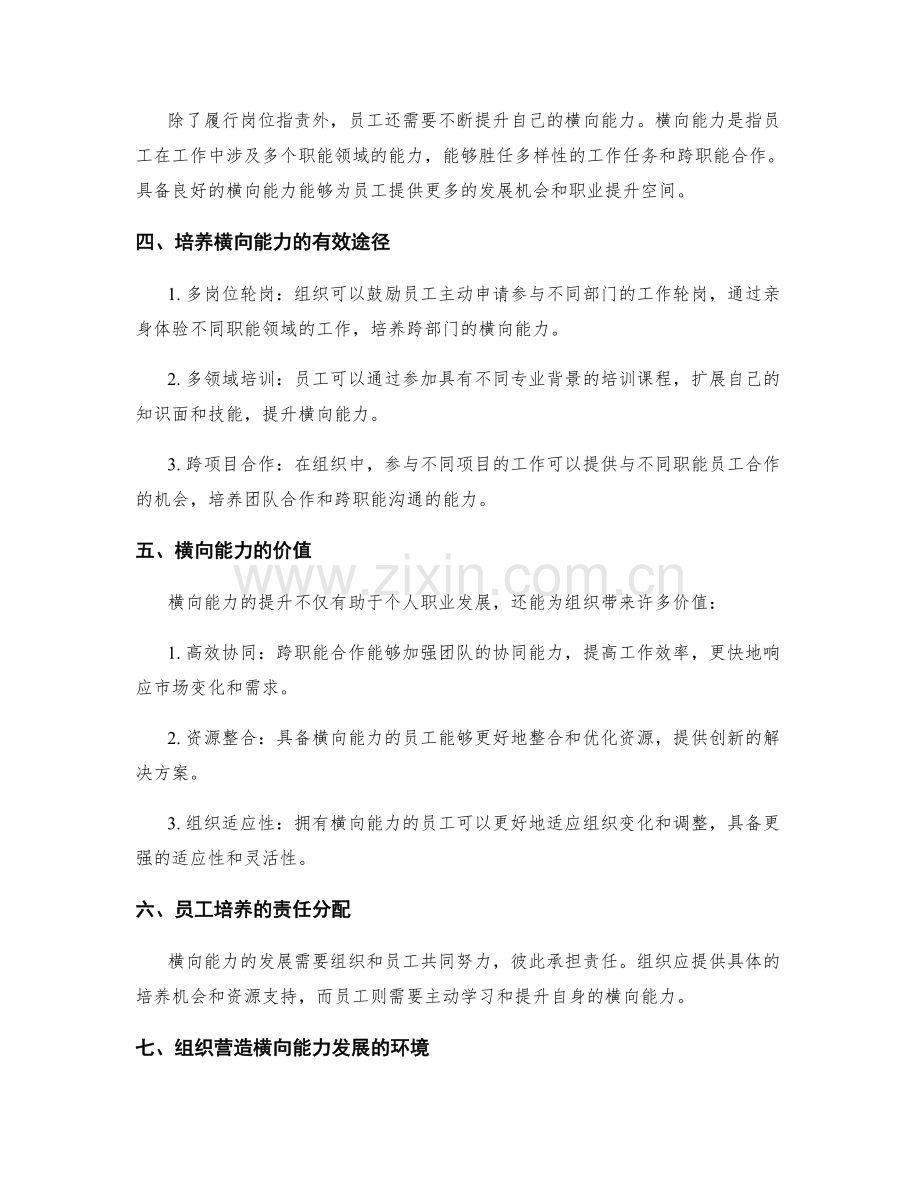 岗位职责的职能融合和横向能力发展路径.docx_第2页