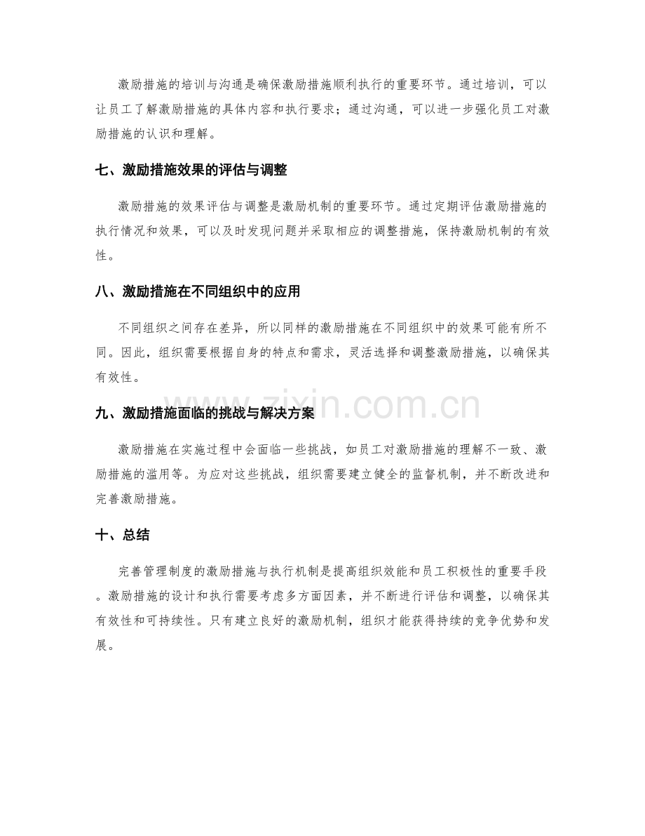 完善管理制度的激励措施与执行机制.docx_第2页