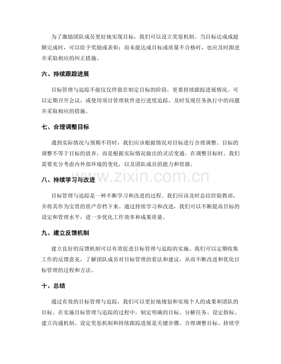 如何进行有效的目标管理与追踪.docx_第2页