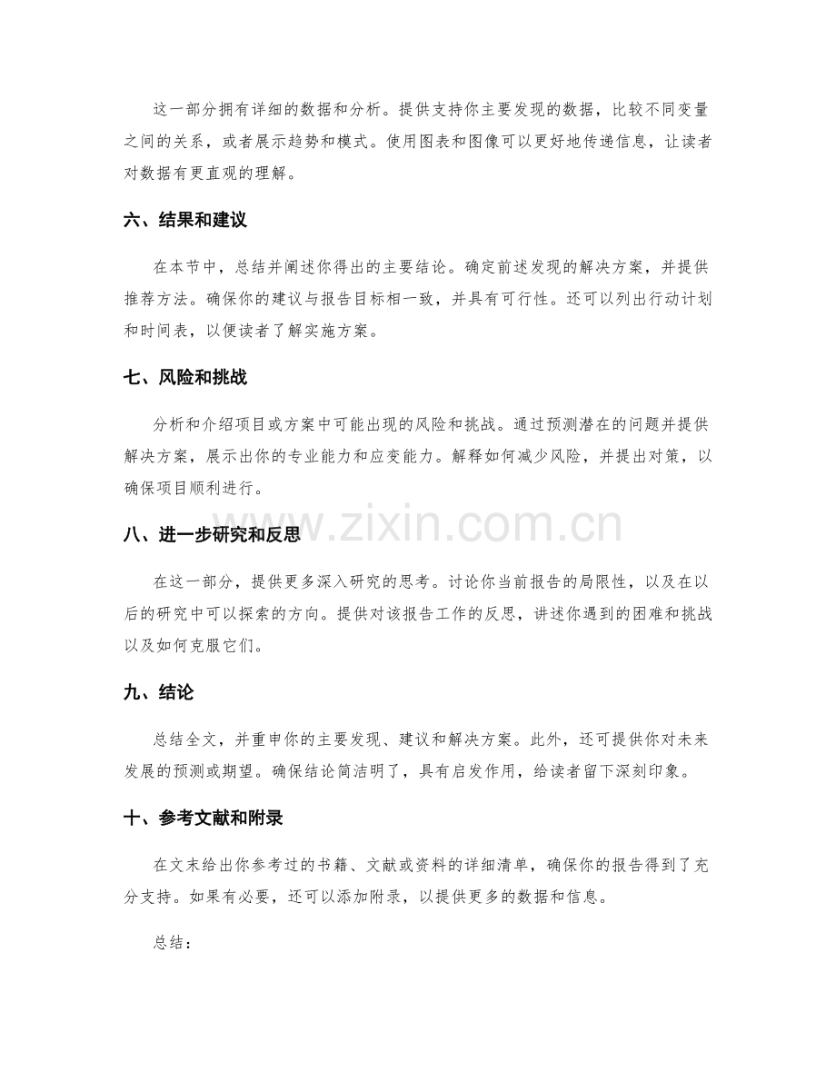 有效工作报告结构布局技巧.docx_第2页